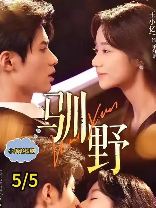 深夜快递 手机短剧 剧照